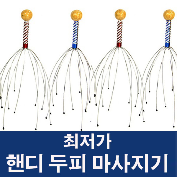 핸디 두피 마사지기 : 히트러너