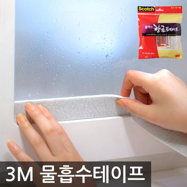 물기흡수