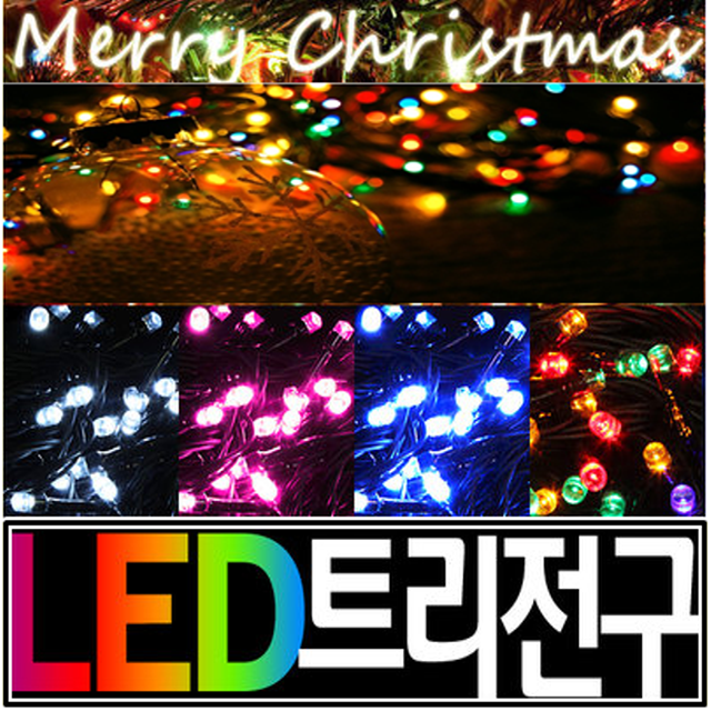 LED크리스마스 트리100구 모음전 : 주식회사비엔