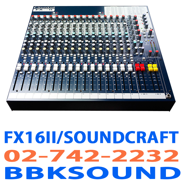 FX16II SOUNDCRAFT 16CH MIXER : 비비케이사운드