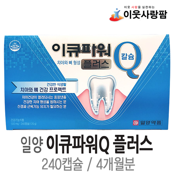 일양약품 이큐파워 플러스 240캡슐(4개월분) / 치아건강 : 이웃사랑팜