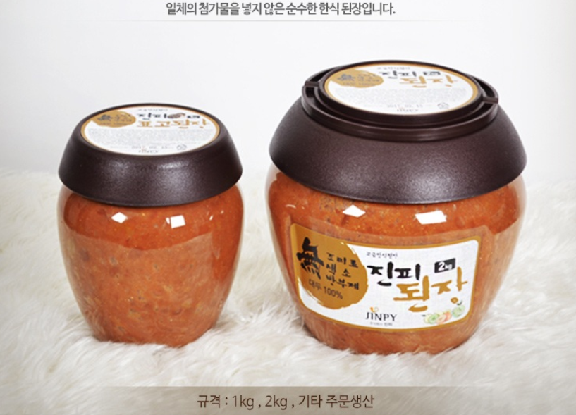저염된장 재래식된장 발효된장 웰빙한식된장 : 애드코리아
