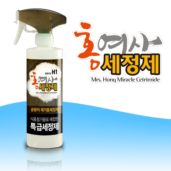 [홍여사세정제] 곰팡이 제거제 식품첨가불로 배합된 특급세정제 세정제 방지제 : 문화공간파란