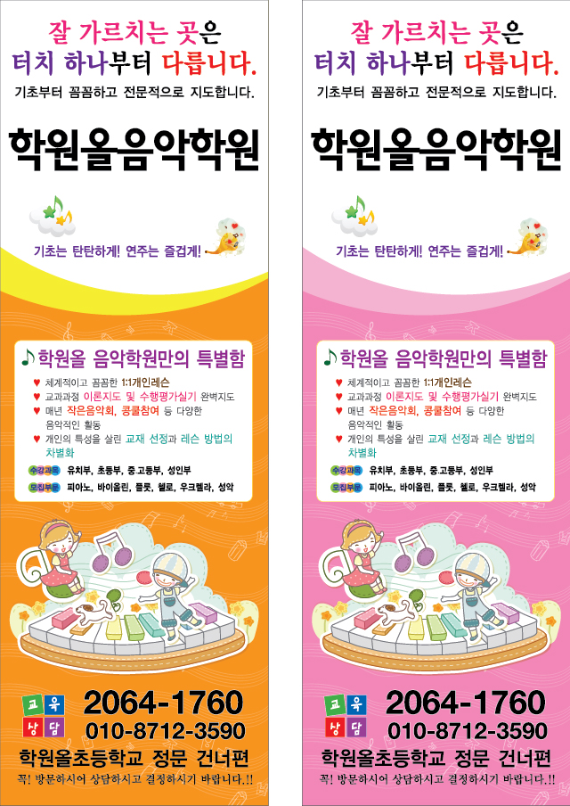 음악학원 배너[MBNR-011] 배너, 피아노학원 배너, 피아노배너, 음악배너... 공부방배너, 개인레슨, 방과후, 음악교습소 : 학원인쇄물 홍보물