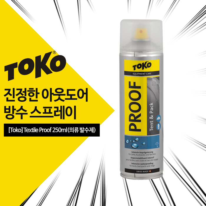 토코_스키복세탁/등산복세탁/방수스프레이(스위스) : 준스토어 준스오리진