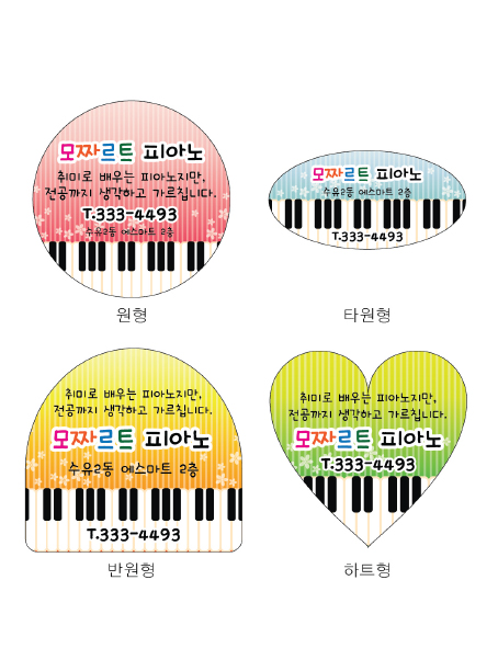[MSTK-모양003]음악학원 스티커, 음악학원 모양 스티커, 피아노학원 스티커, 음악홈스쿨 스티커, 음악 개인레슨 스티커, 음악학원 하트 스티커... 