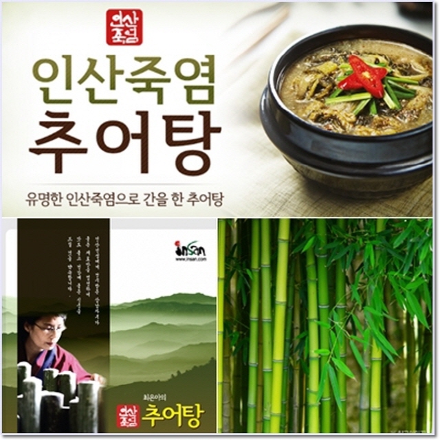 지리산 산양삼 죽염 추어탕 2팩 : 아이템클럽