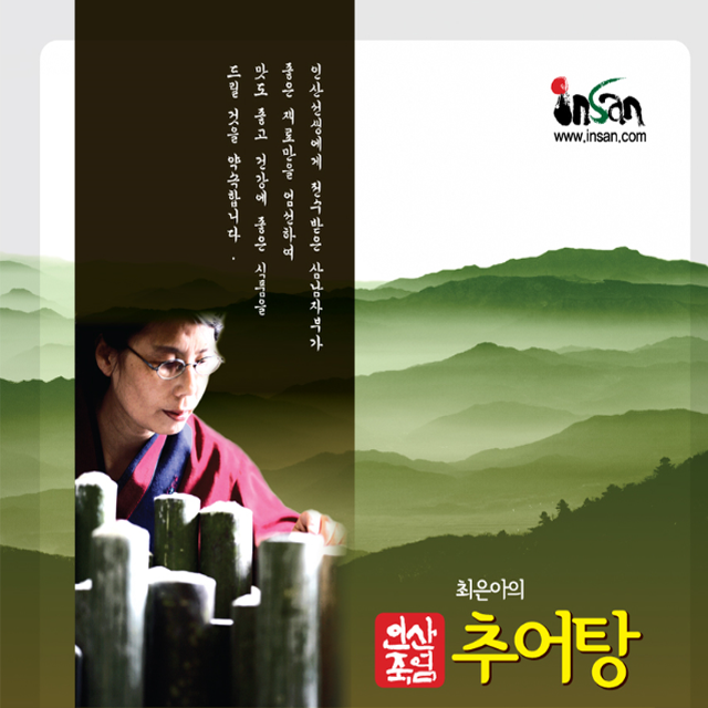 지리산 산양삼 죽염 추어탕 2팩 : 아이템클럽