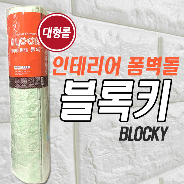 폼블럭/단열벽지