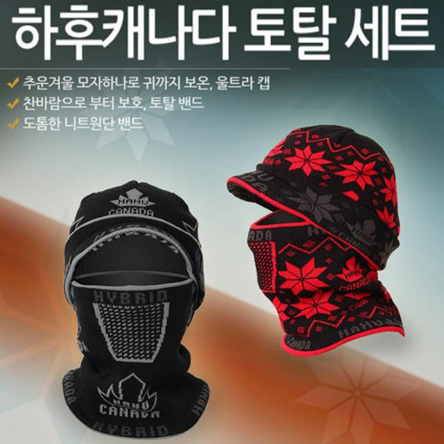 하후캐나다 토탈세트 넥워머 마스크 방한용품 : 블루타운
