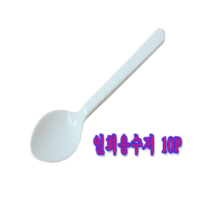 일회용수저