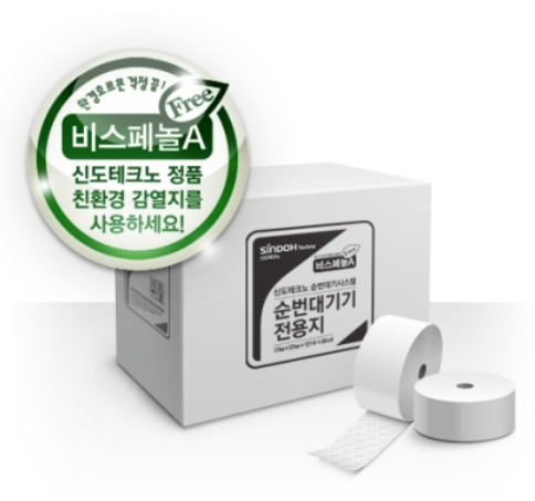 신도테크노 순번대기표 감열지 : 신도OA스토어