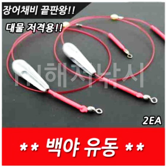 해저낚시 백야 유동 장어채비 16 20 25 30 35 : 인터넷낚시점
