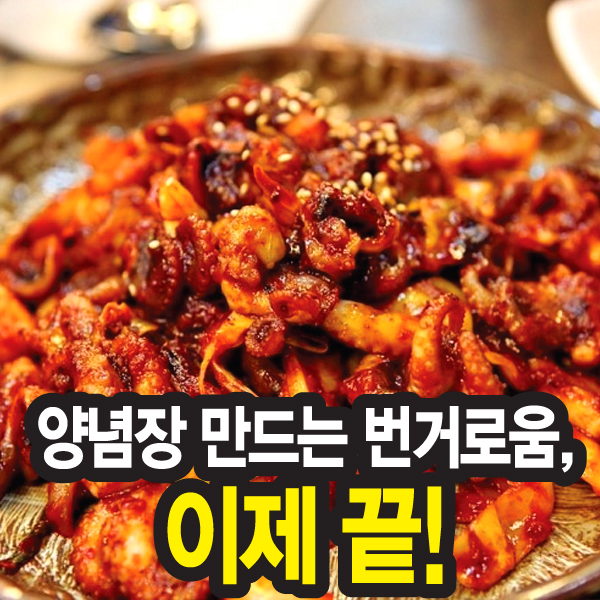 [황금레시피] 만능 양념장 구이 찌개 조림 볶음 전골 두루치기 탕 양념 소스 : 바로마켓365