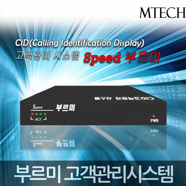 부르미 MT-U4(USB-4CH)/CID고객관리시스템/발신자표시장치/콜센터/배달관리 : 발발이