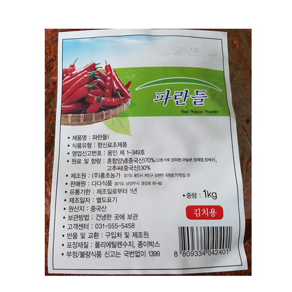 [팔도푸드빌]파란들 고추가루(중식용 약간매운맛 1K×20ea) 1box/고춧가루/조미료/향신료/양념/업소용 식자재 전문업체 : 무궁푸드