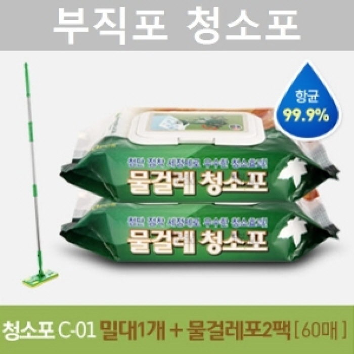 밀대/청소포