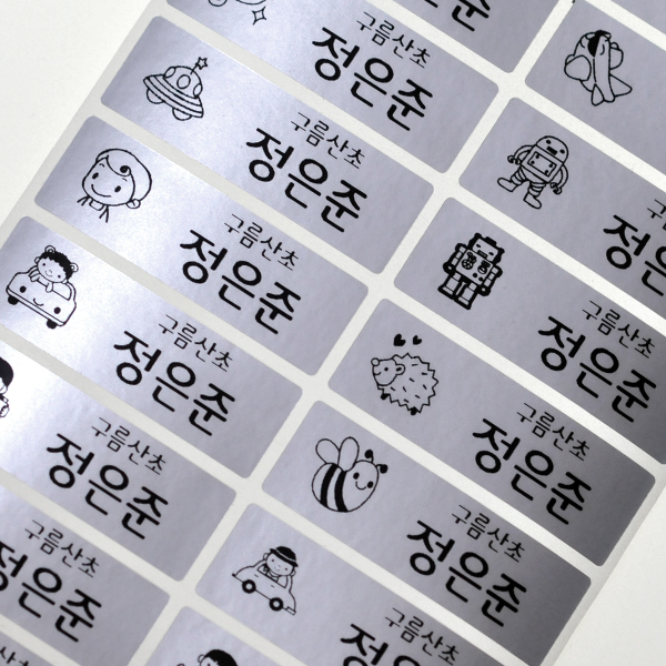 대형-실버(48pcs) 이름 방수 네임 스티커 어린이집 유치원 주문 제작 : 키즈네임