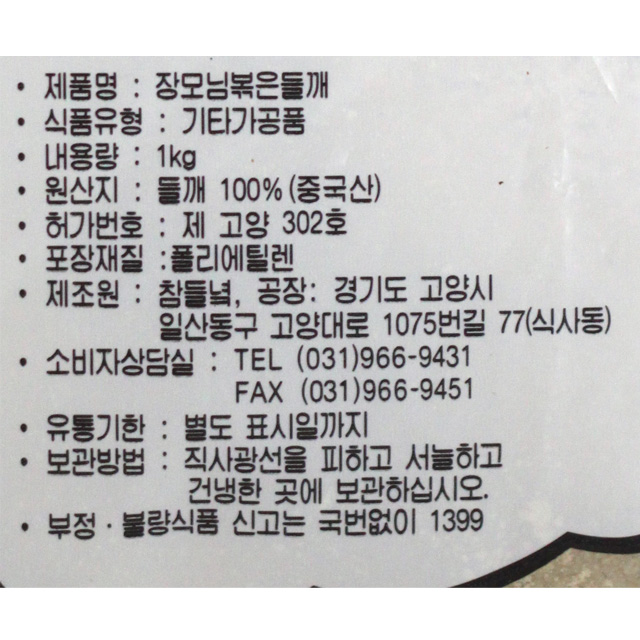 장모님 거피 들깨가루 1kg 흰들깨 : 미채움푸드