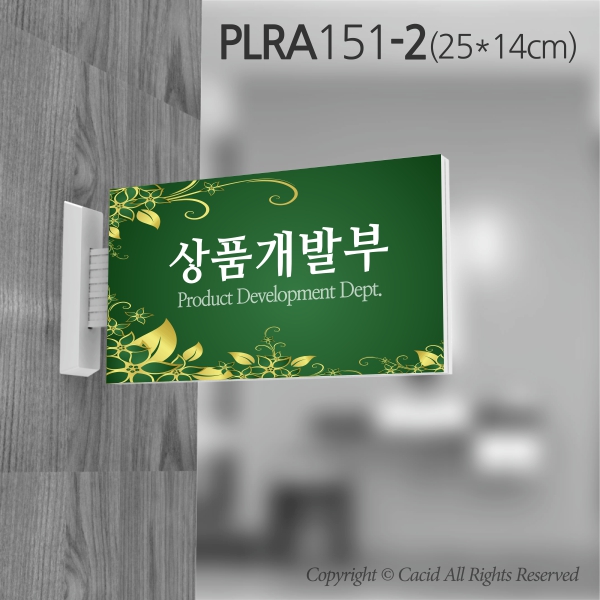 안내판,팻말,현판,호실판,호수판,아크릴,포멕스,문패,방이름표,회사,사무실,교회,병원,요양원,군부대,부서표지판,탕비실,교우실 : 신우Dsign