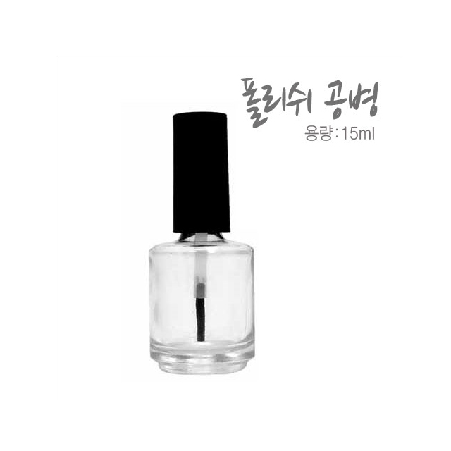 폴리쉬 공병 투명 젤 네일 재료 15ml : 조은뷰티 스토어