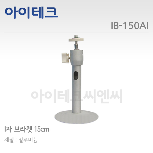 [아이테크] IB-150AI 알루미늄 I자 150mm/대산판금 : 세이퍼존