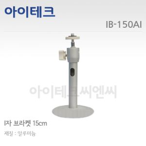 [아이테크] IB-150AI 알루미늄 I자 150mm/대산판금 : 세이퍼존