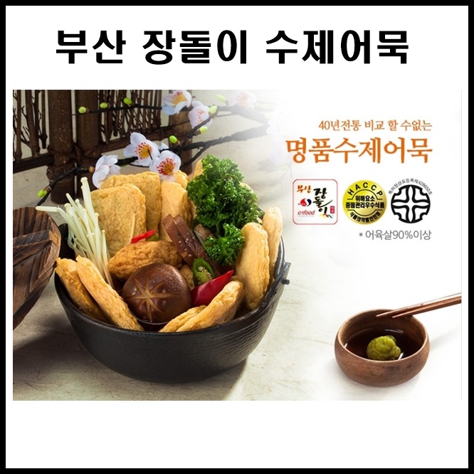 세정식품 부산장돌이어묵 생선봉900g : 메인포켓