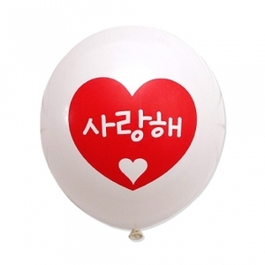 1개]30cm 사랑해(화이트)사랑,하트,사랑해,이벤트,프로포즈,프로포즈장식,프로포즈풍선장식,이벤트용품,재료,꾸미기,결혼기념일, : 파티백화점