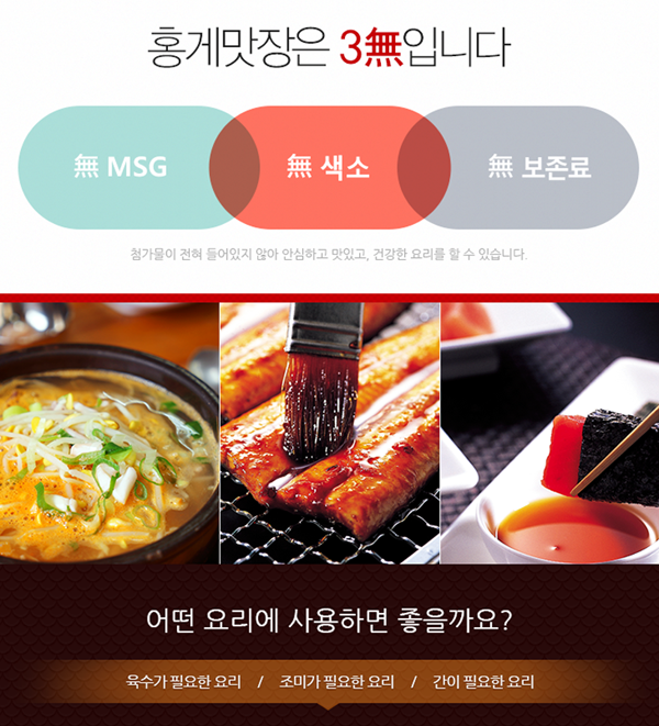 [홍일식품] 홍일점 홍게 간장 특허받은 맛 비밀 만능 대표 편스토랑 전참시 맛장 소스 1.8L : 하이칸코리아
