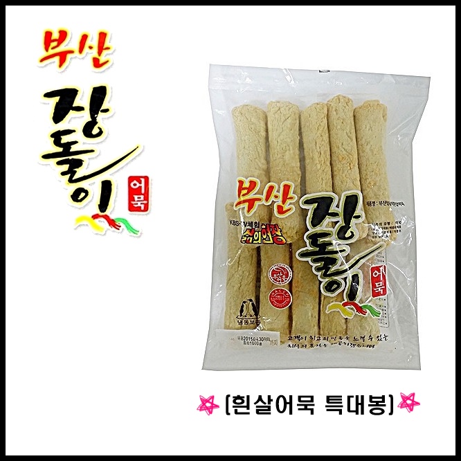 세정식품 부산장돌이어묵 흰살어묵특대봉 950g : 메인포켓