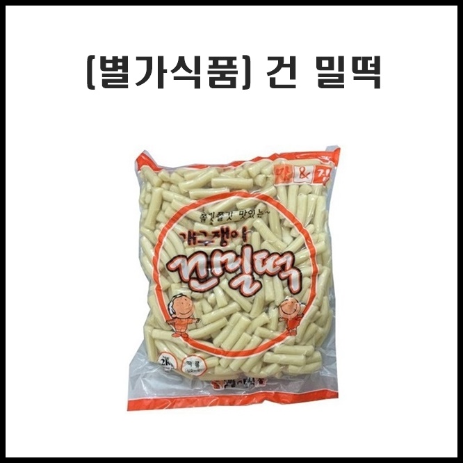 별가식품 개구쟁이 건밀떡 2kg 1박스(6개) : 메인포켓