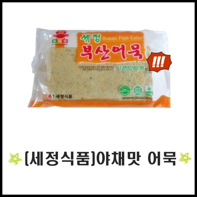 세정식품 부산어묵 야채맛850g : 메인포켓