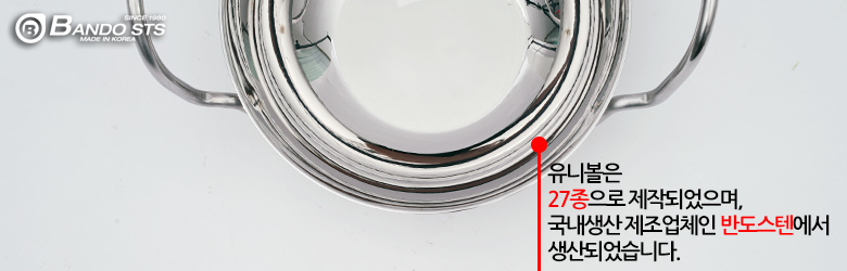 [볼/유아용] 반도스텐 유니볼 / 1인볼 / 2인볼 / 3인볼 / 개인그릇/ 앞접시/ 유아식기 / 이유식그릇 / 어린이그릇 / 스텐그릇 / 양손그릇 : basco