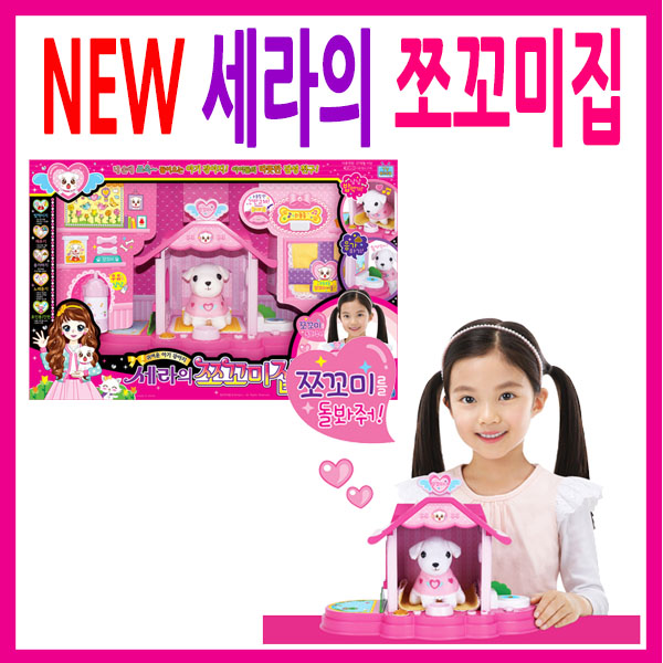 [삼진인터내셔널] 세라의 쪼꼬미집 쪼꼬미 목욕놀이 쪼꼬미 미용실 : 소신토이