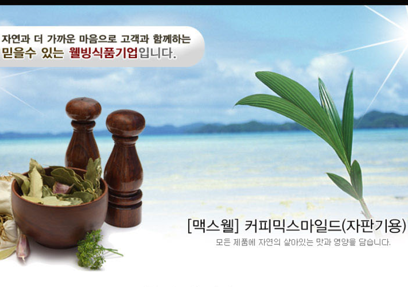 맥스웰 커피믹스마일드(자판기용) 황금비율 커피믹스 : 애드코리아