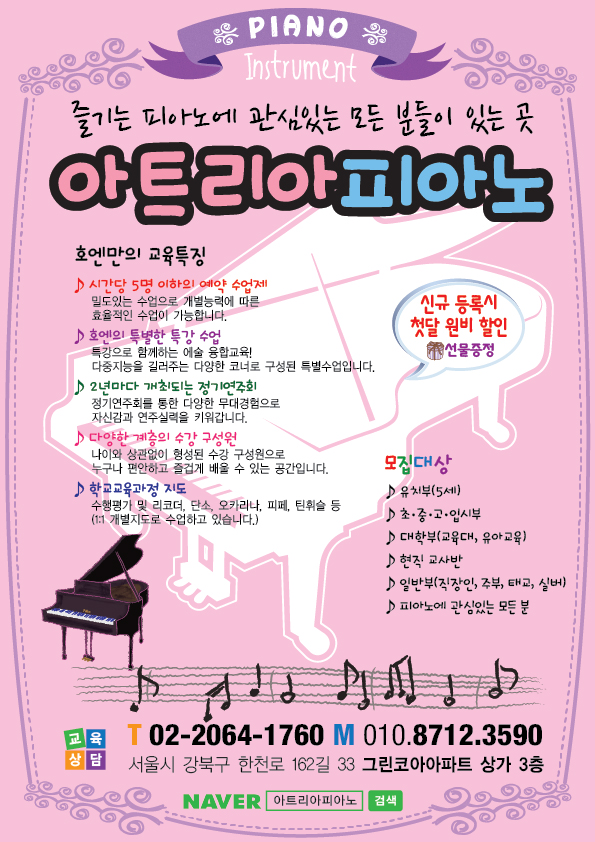 음악학원 전단지[MF_044] 피아노학원 전단지, 피아노 전단지, 음악 전단지, 피아노 홈스쿨 전단지, 음악 개인지도 전단지, 방과후피아노 전단지... 
