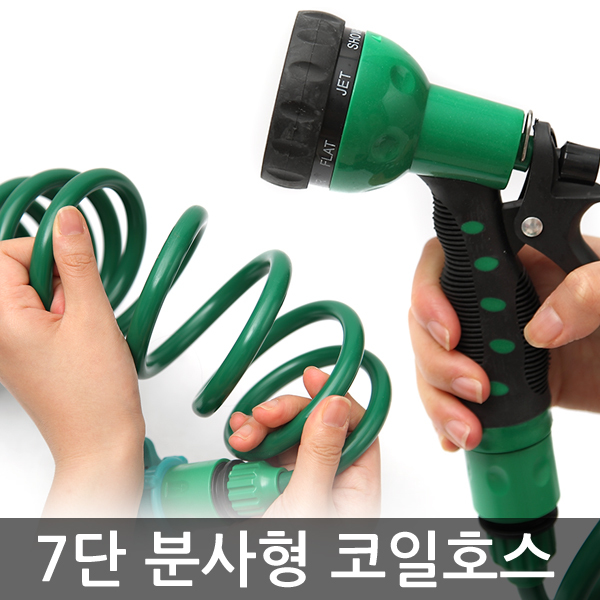 물호수 7단계 코일호스 7.5 베란다청소 물호스 세트 수도 물분사기 : 올데이도매