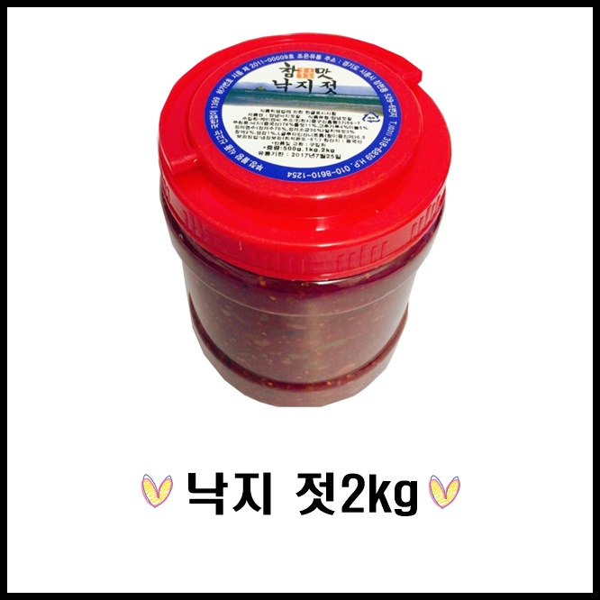 참맛/낙지젓/2kg/양념젓갈/양념낙지젓 : 메인포켓