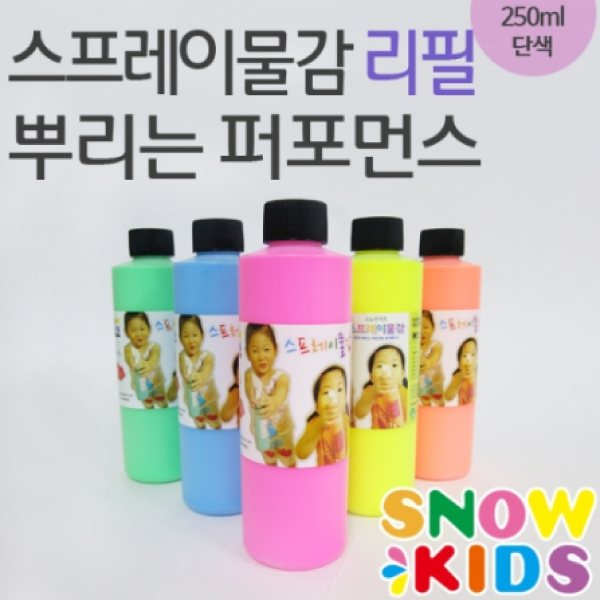 쇼떼마블[P00000CY] 스프레이물감 리필250ml(6Color) 스노우키즈 뿌리는물감 미술놀이쇼떼마블 : 쇼떼마블