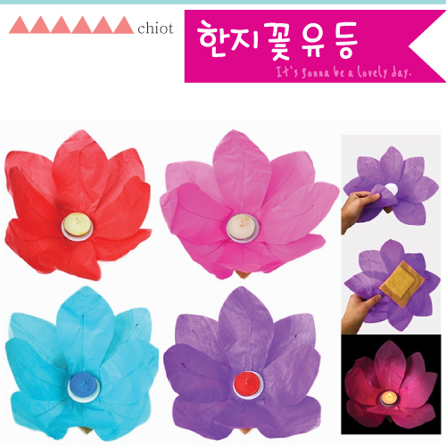 쇼떼마블한지꽃유등+양초쇼떼마블 : 쇼떼마블