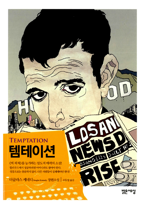 템테이션 이미지
