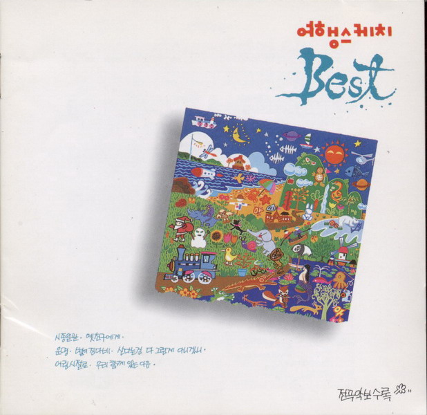 여행스케치 Best : lp 앤 레코드