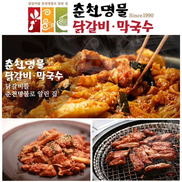 [산지직송] 춘천명물닭갈비 - 최소2인분부터 주문가능 : 보나비코리아