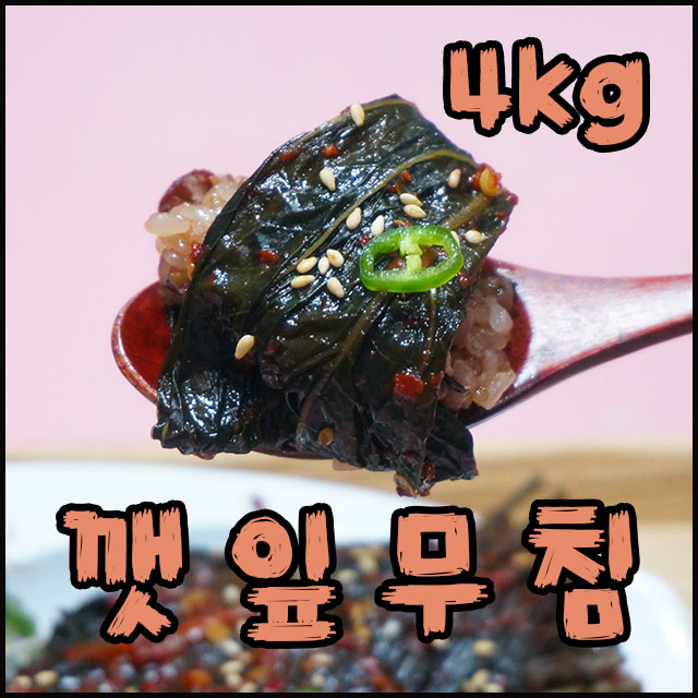 깻잎무침 4kg : 부광식품