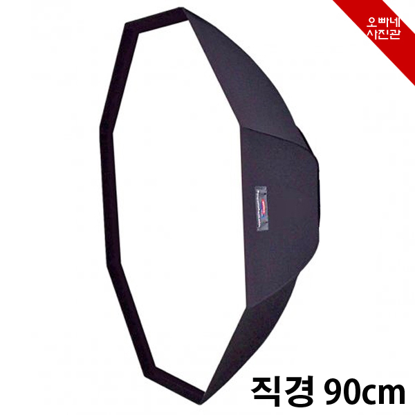 [오빠네사진관] 팔각소프트박스 AuroraLite OCTA-90 스튜디오장비 인물사진도구 : 오빠네사진관