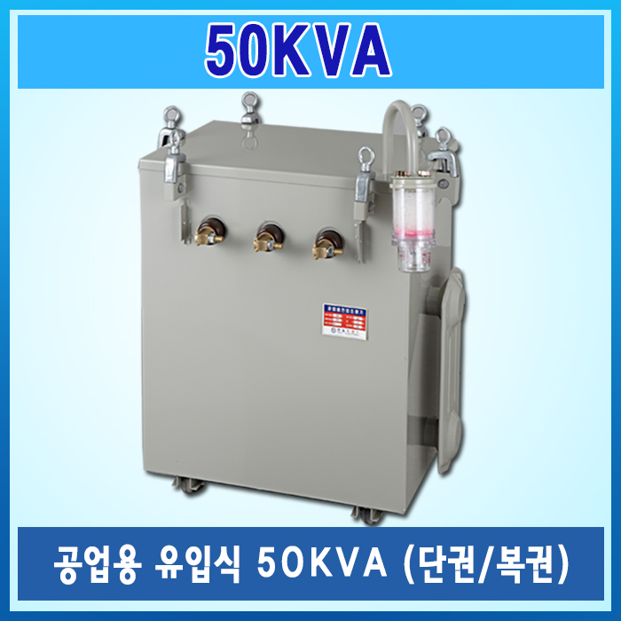 [한일트랜스] 삼상 50KVA 변압기/승압기/공업용/상업용 유입식트랜스/단권/복권 : 한일트랜스샵