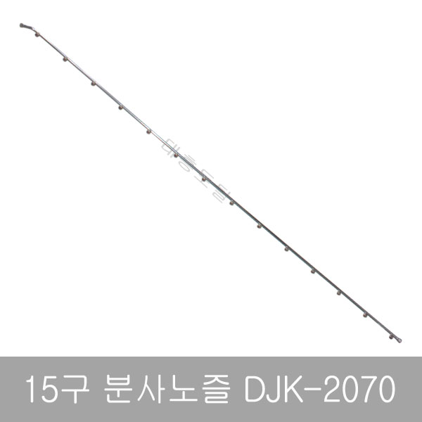 세라믹 15구 분사노즐 DJK-2070 : 대흥토탈