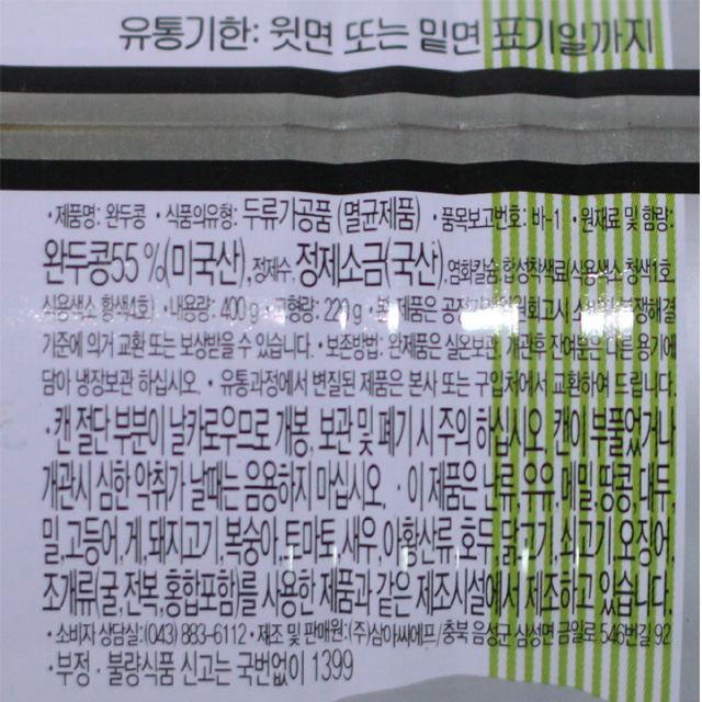 삼아씨에프 삼아 원터치 완두콩 400g 24개입 1BOX : 미채움푸드