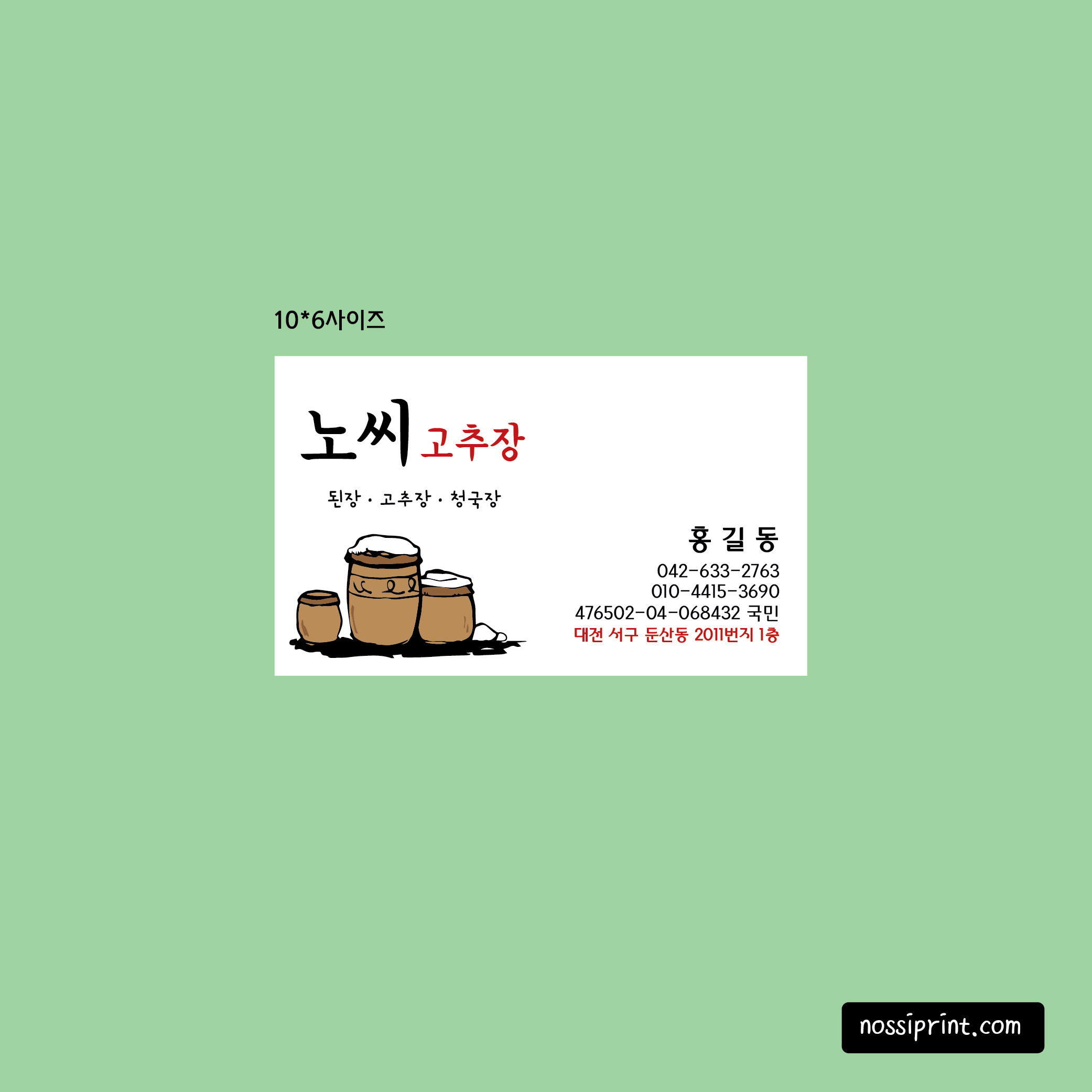 청국장스티커/식당스티커/맛집스티커/스티커제작/스티커인쇄/식당/식당인쇄물/명함으로변경가능/한식명함/식당명함/식당로고 : 노씨네인쇄소